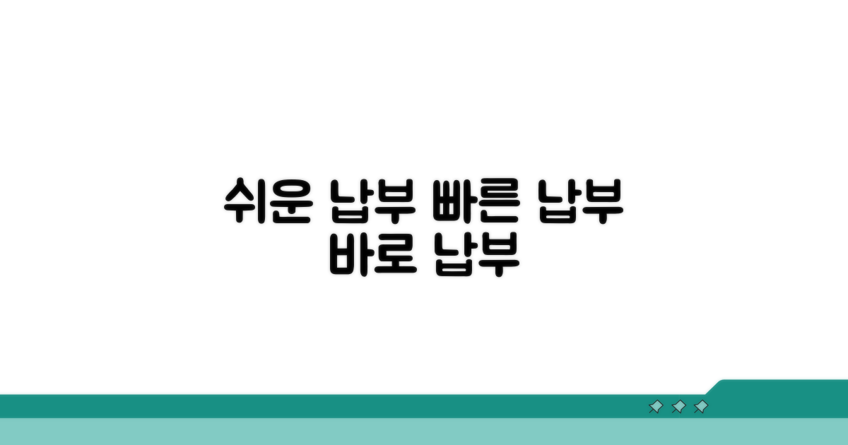 간편 납부 시스템 안내