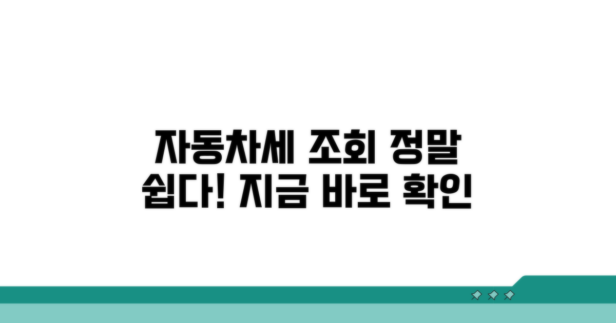 자동차세 납부조회 방법