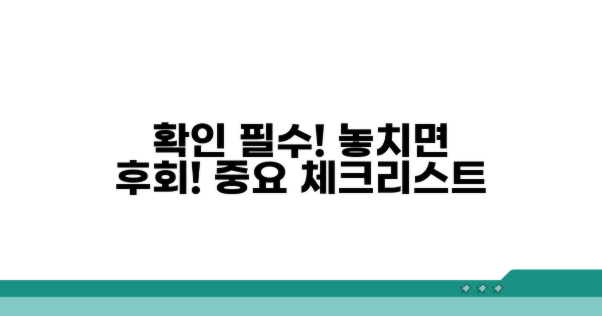 확인 시 주의할 사항