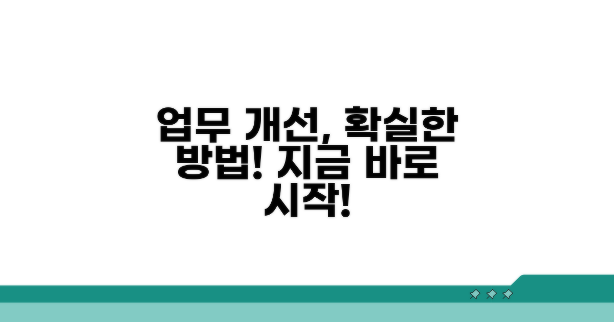 업무 개선 방안 모색