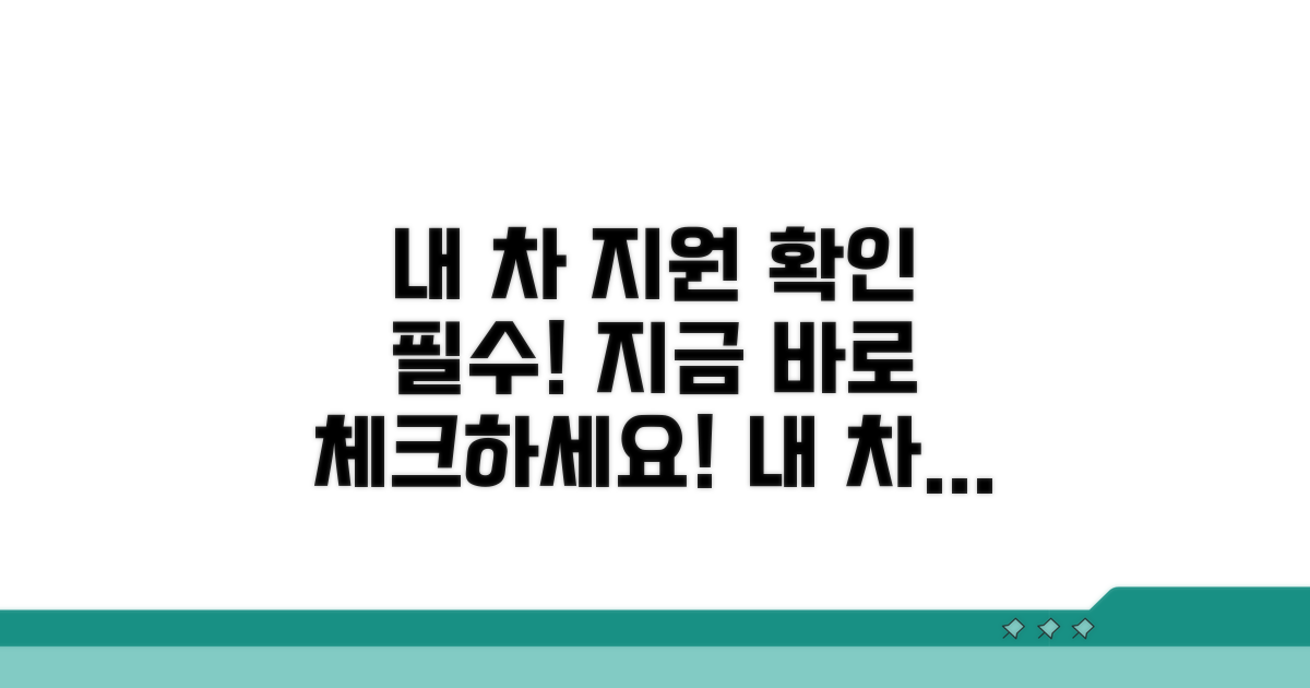 내 차 지원 가능 여부 확인