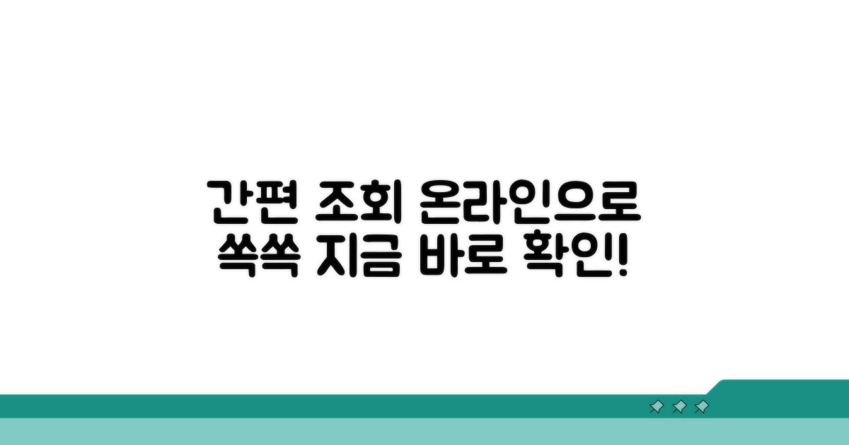 온라인으로 간편하게 조회