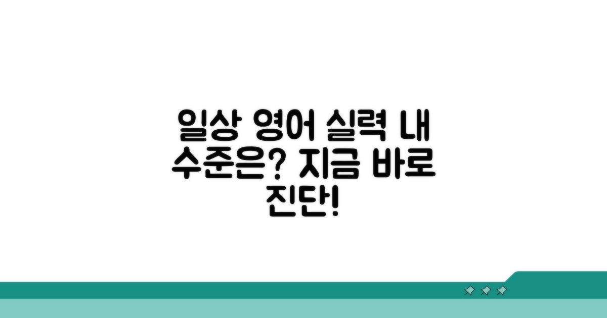 일상에서 쓰는 영어 진단