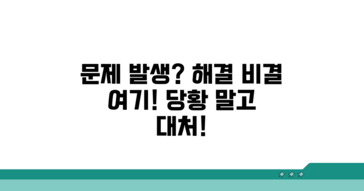 문제 발생 시 대처법