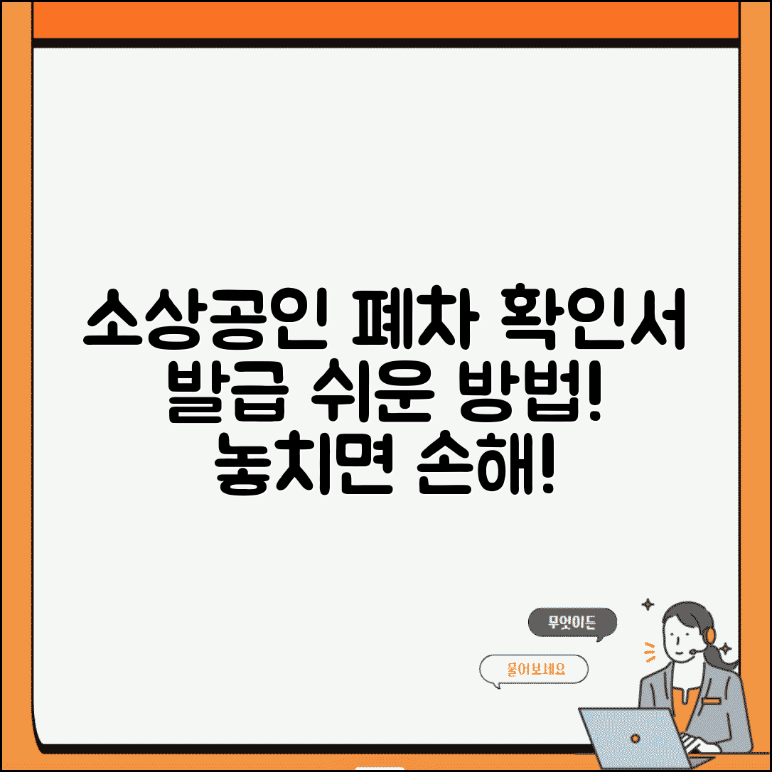 조기폐차 소상공인 확인서 | 소상공인 조기폐차 확인서 발급방법