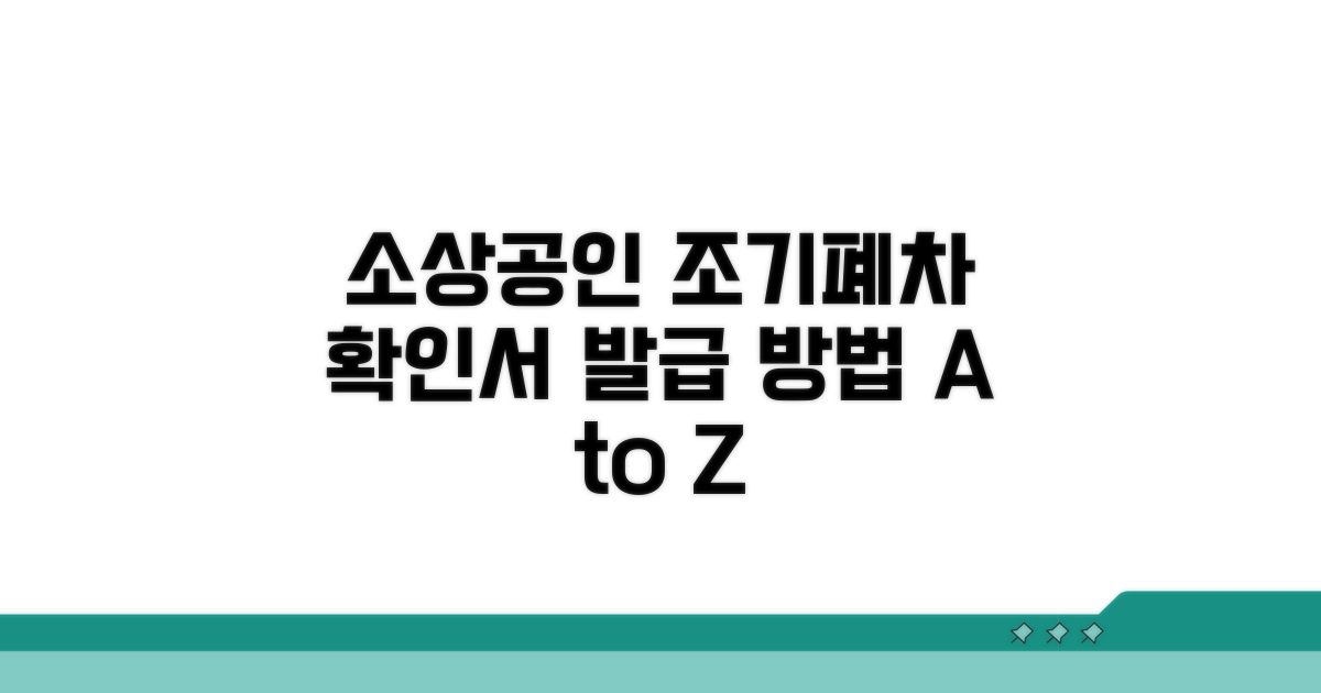 소상공인 조기폐차 확인서 발급 방법
