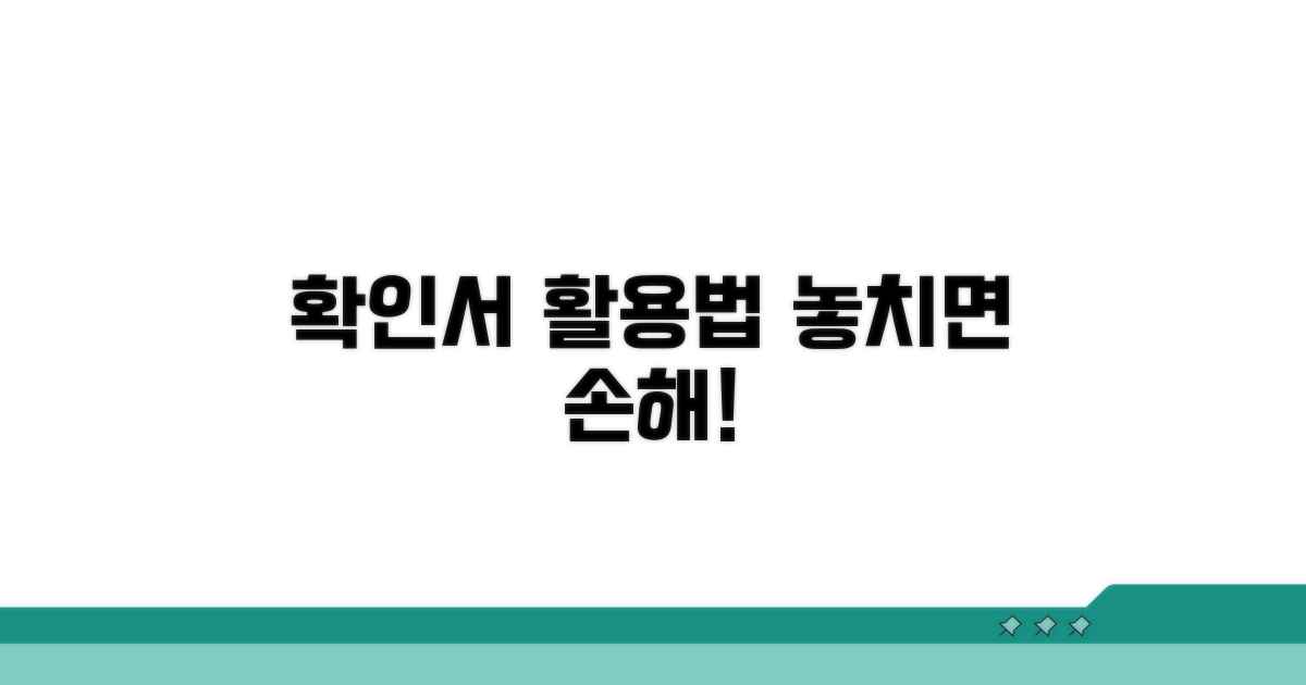 발급 받은 확인서 활용법