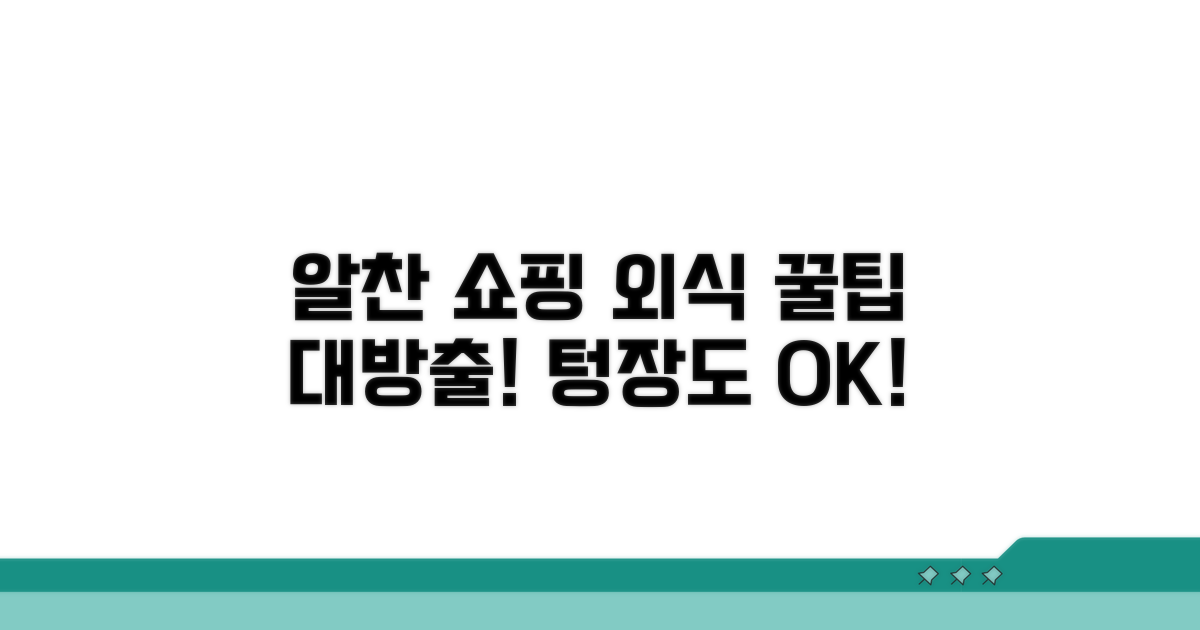 쇼핑부터 외식까지 알찬 사용법