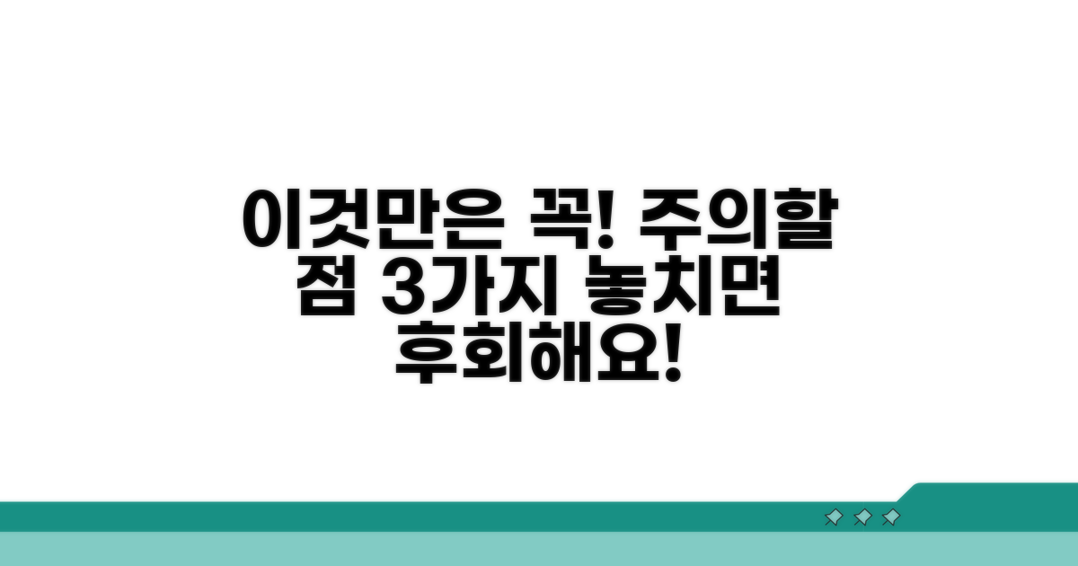 주의해야 할 점 알아보기