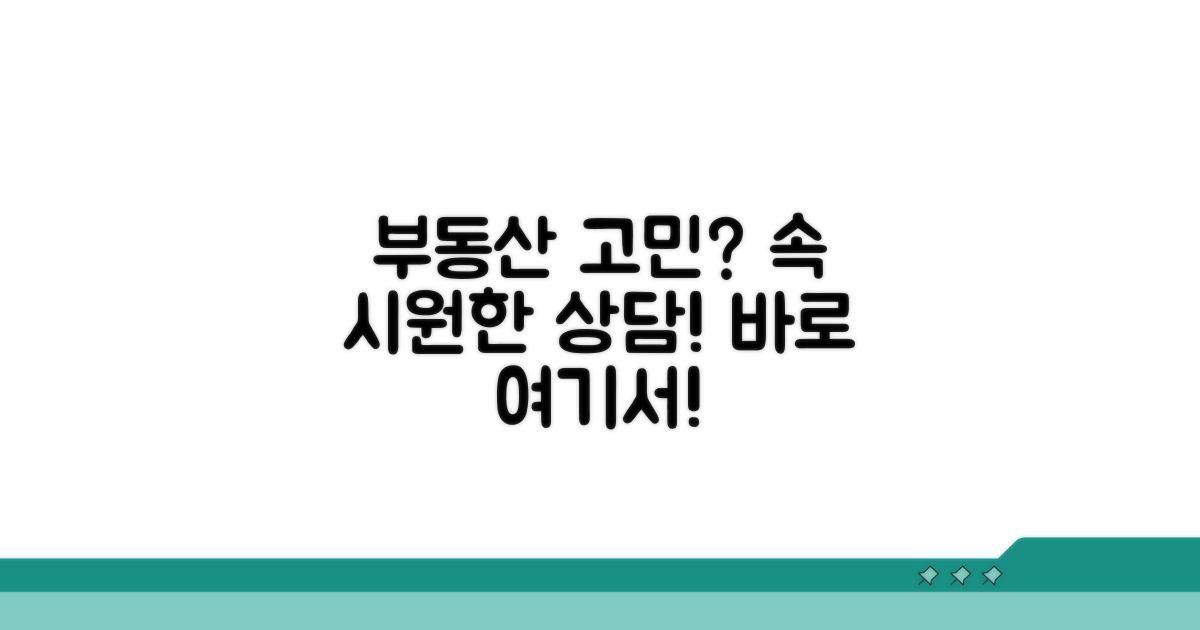 부동산 상담 어디서 받을까