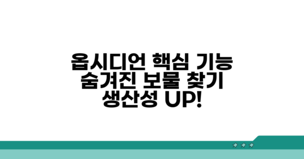 옵시디언의 특별한 기능