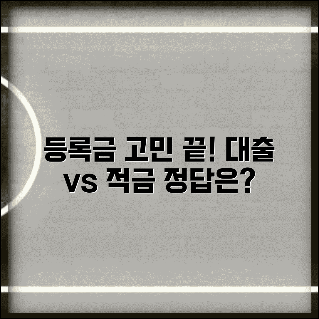 자녀 대학 등록금 대출받는 것 vs 미리 적금 어떤게 좋나요 | 교육비 대출 | 사전 준비 | 이자
