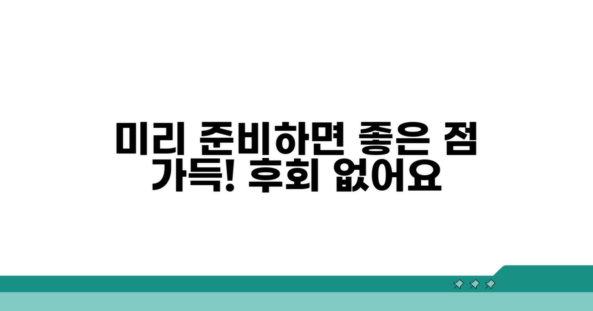 미리 준비하면 좋은 점
