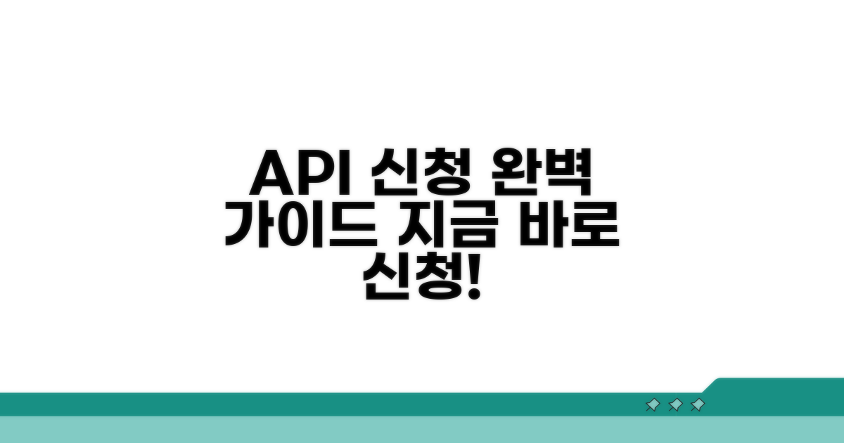 API 신청서 작성 가이드
