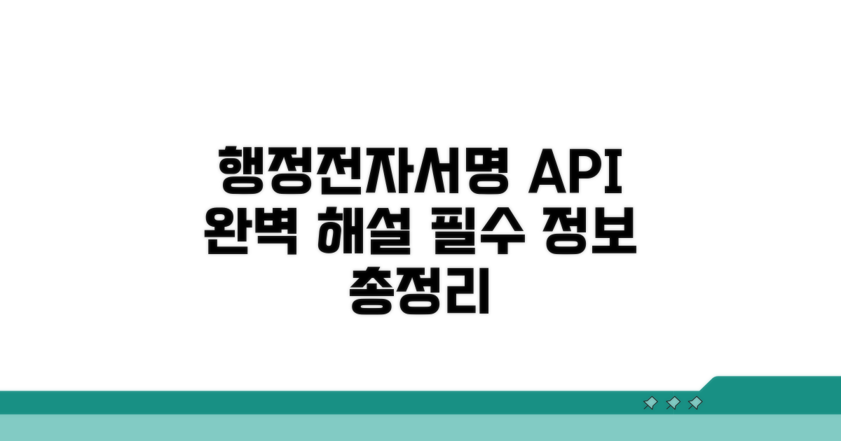 행정전자서명 API란?