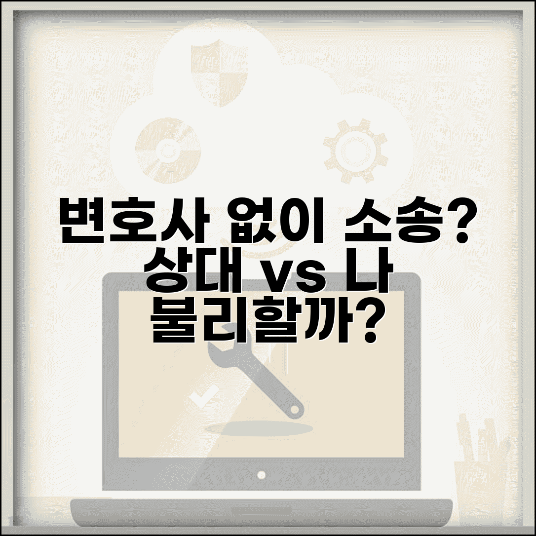 재판에서 본인 소송하면 변호사 선임한 상대방보다 불리한가요 | 본인 소송 | 변호사 없이 | 재판 불리