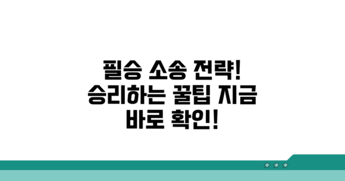 현명한 소송 전략 세우기