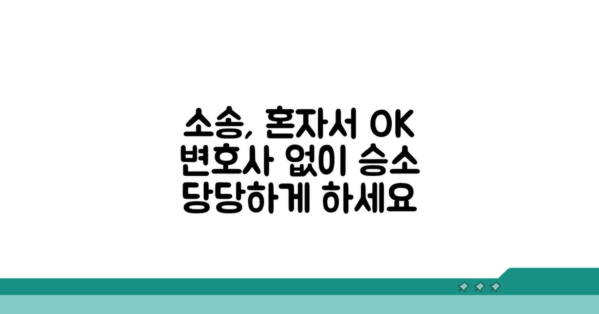 변호사 없이 소송하는 방법