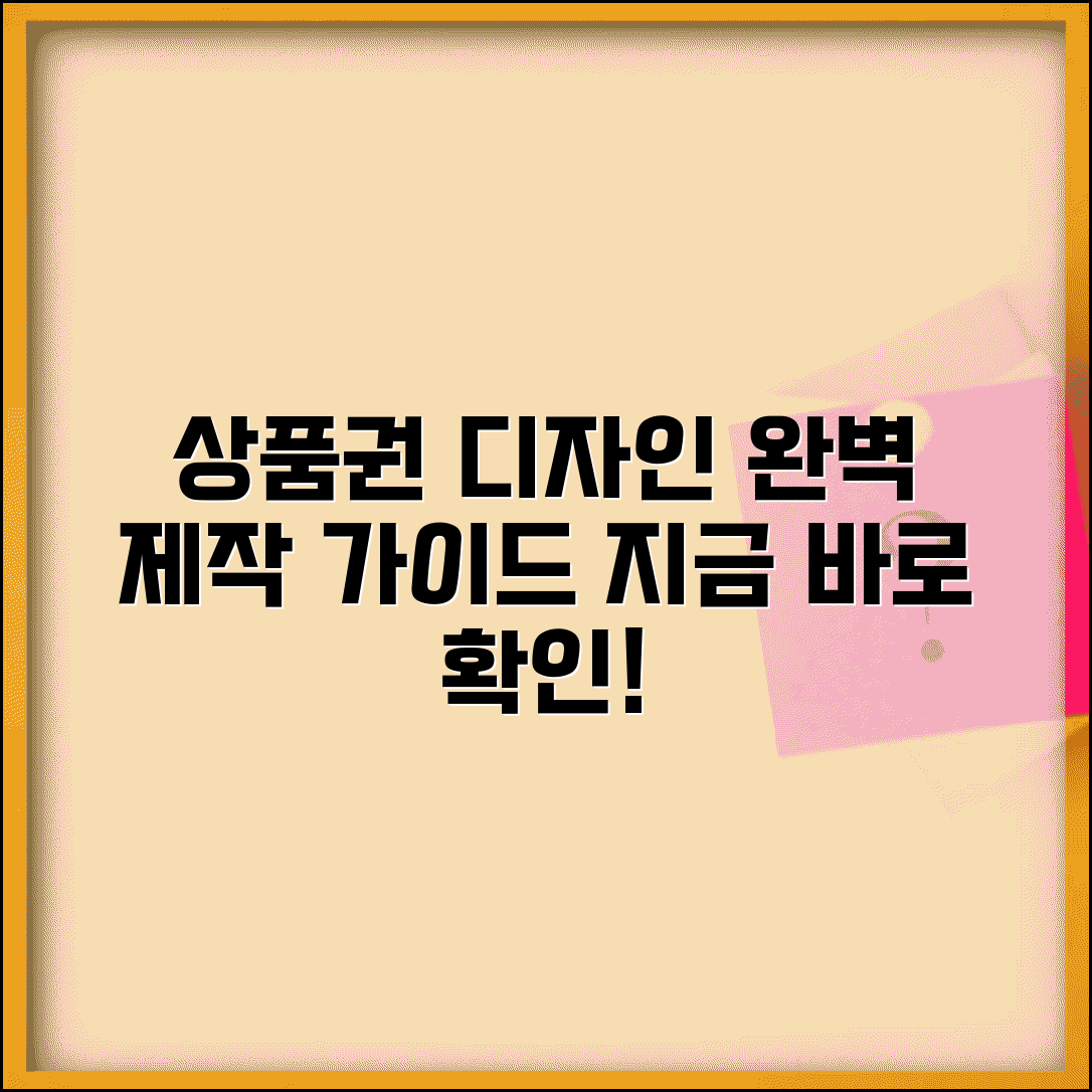 상품권 이미지 디자인 제작 | 상품권 이미지 완벽 제작 가이드