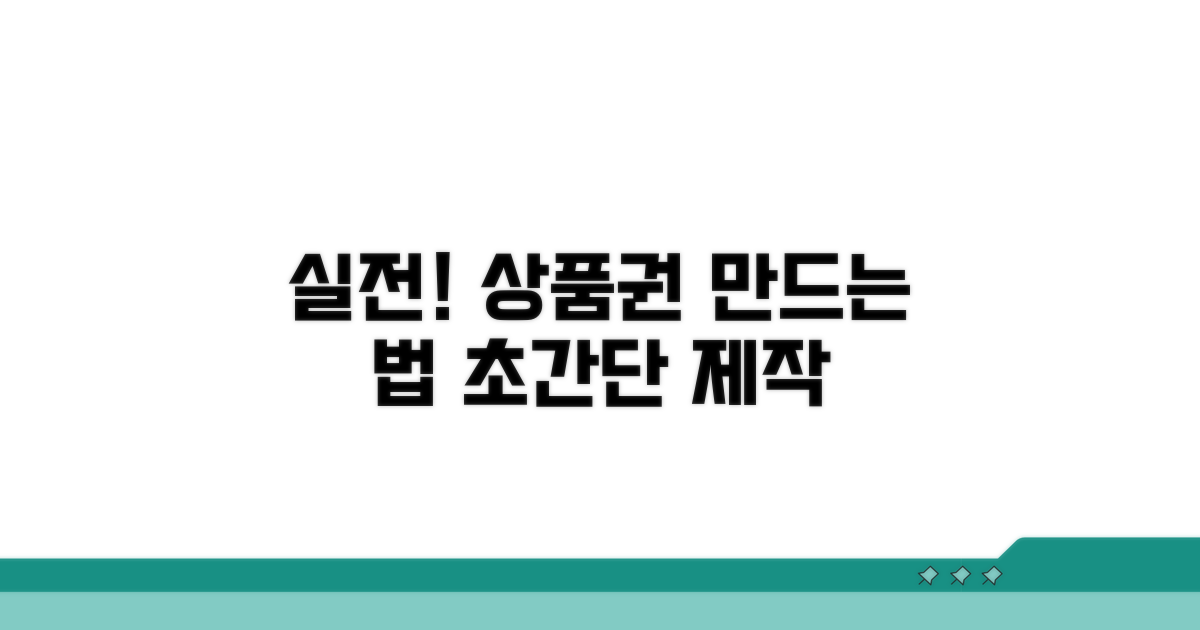 실전! 상품권 제작 방법
