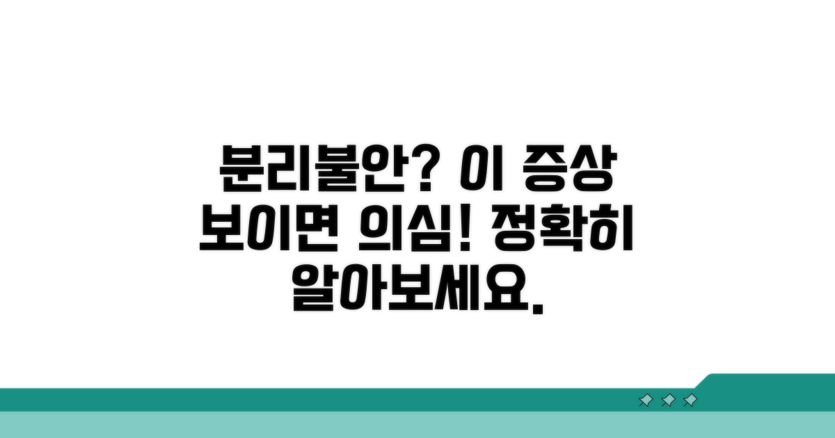 분리불안 증상 명확히 알기