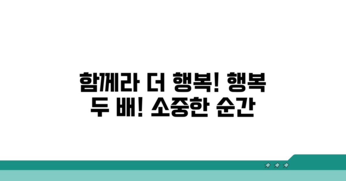 함께하는 행복 더하기