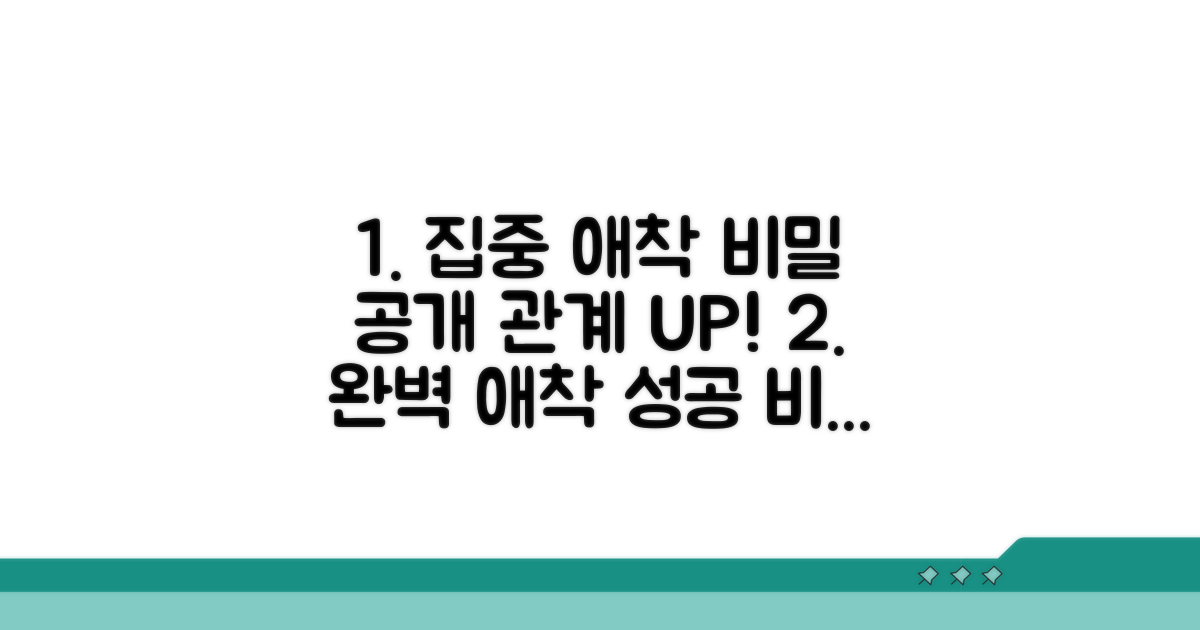 집중적인 애착 형성의 비밀