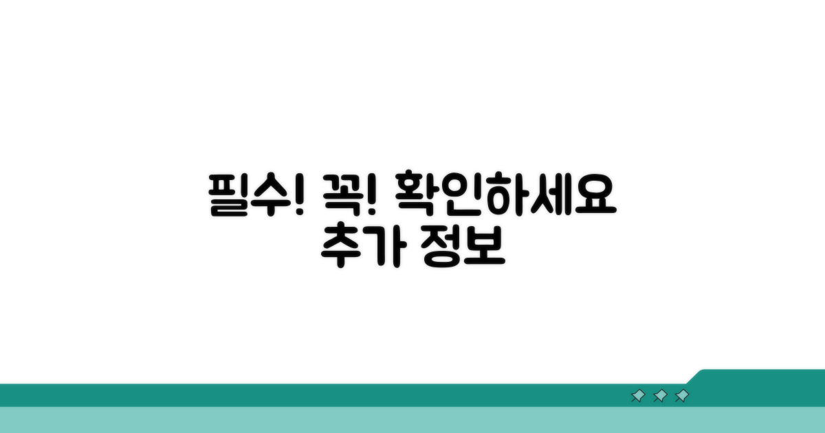 주의사항 및 추가 정보
