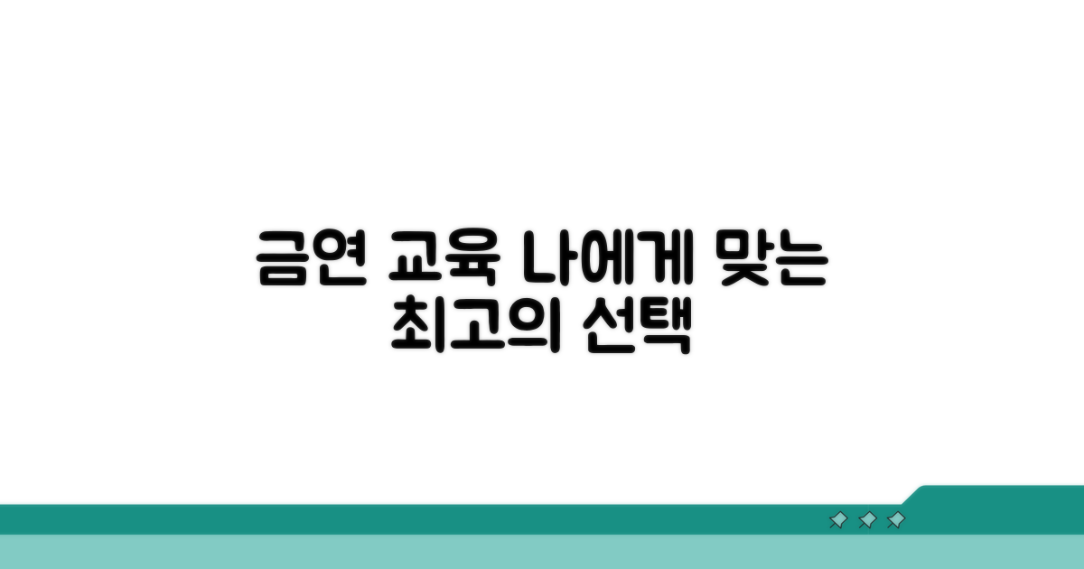 금연 교육 프로그램 선택 가이드