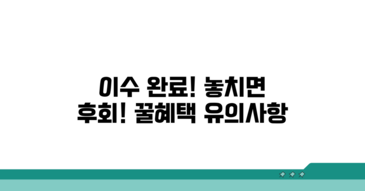 이수 후 혜택 및 유의사항