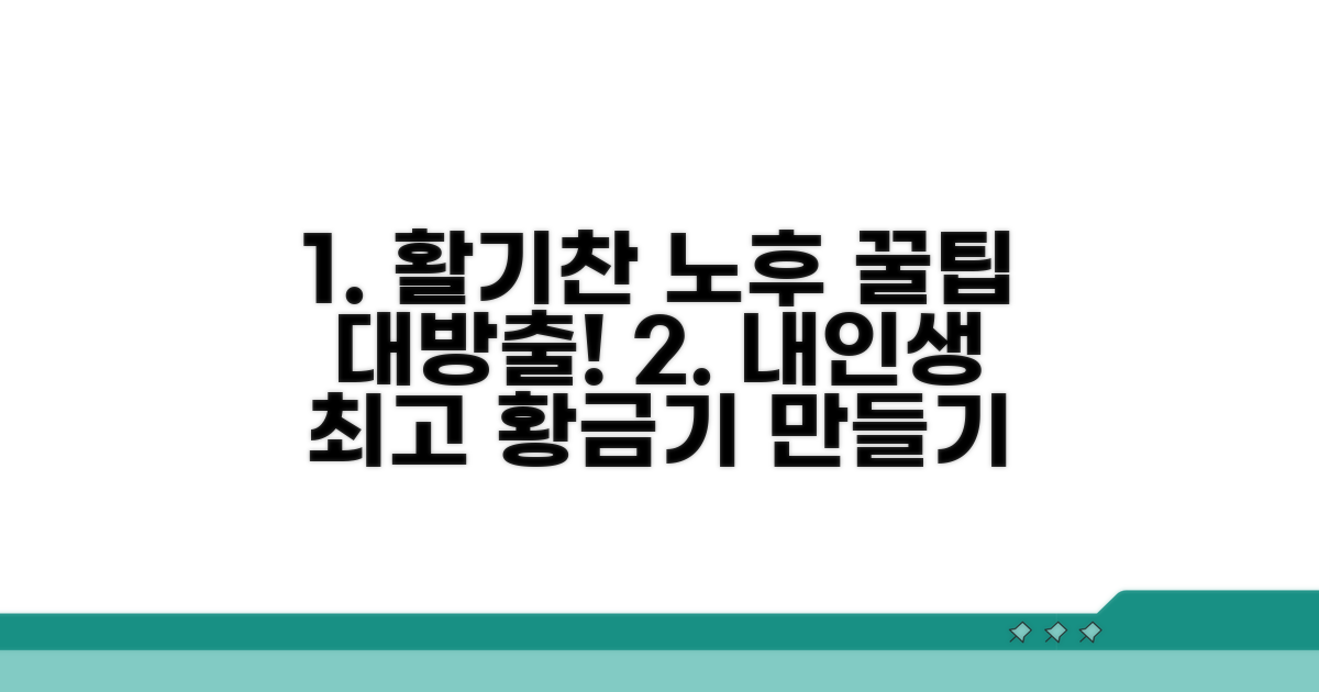 활기찬 노후를 위한 팁