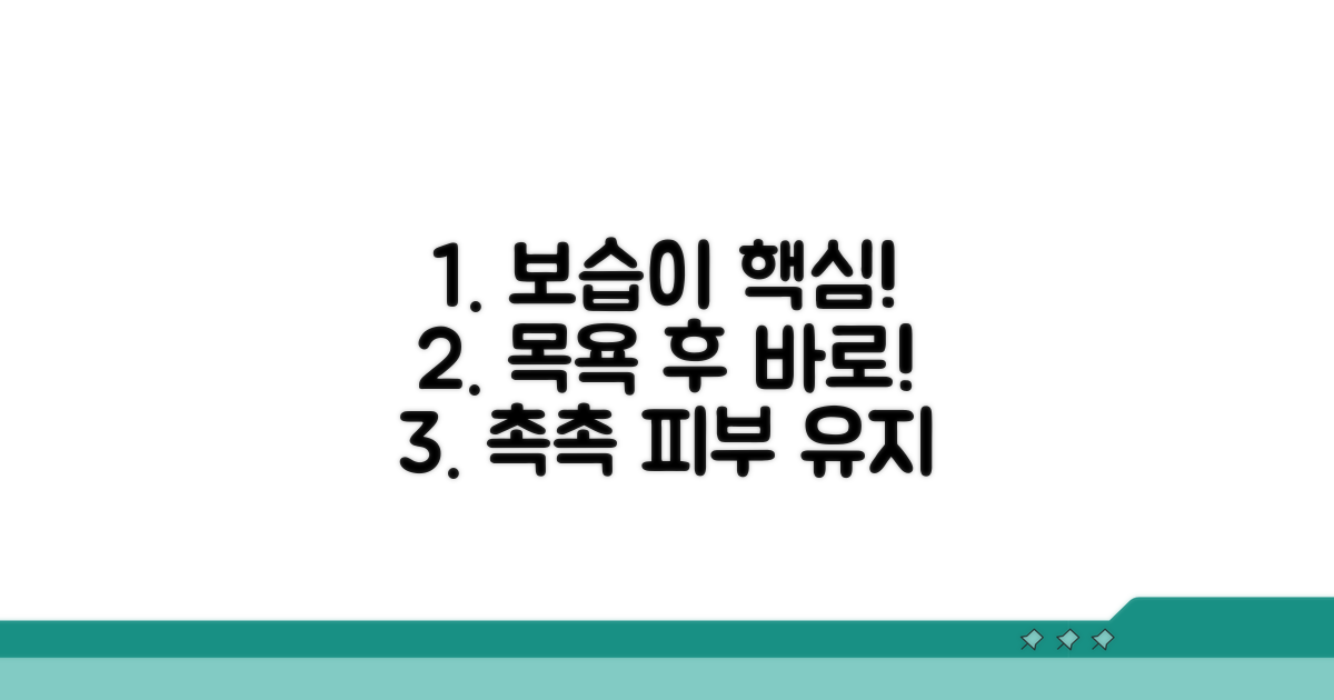 핵심은 '보습'! 목욕 후 즉시 보습제 사용