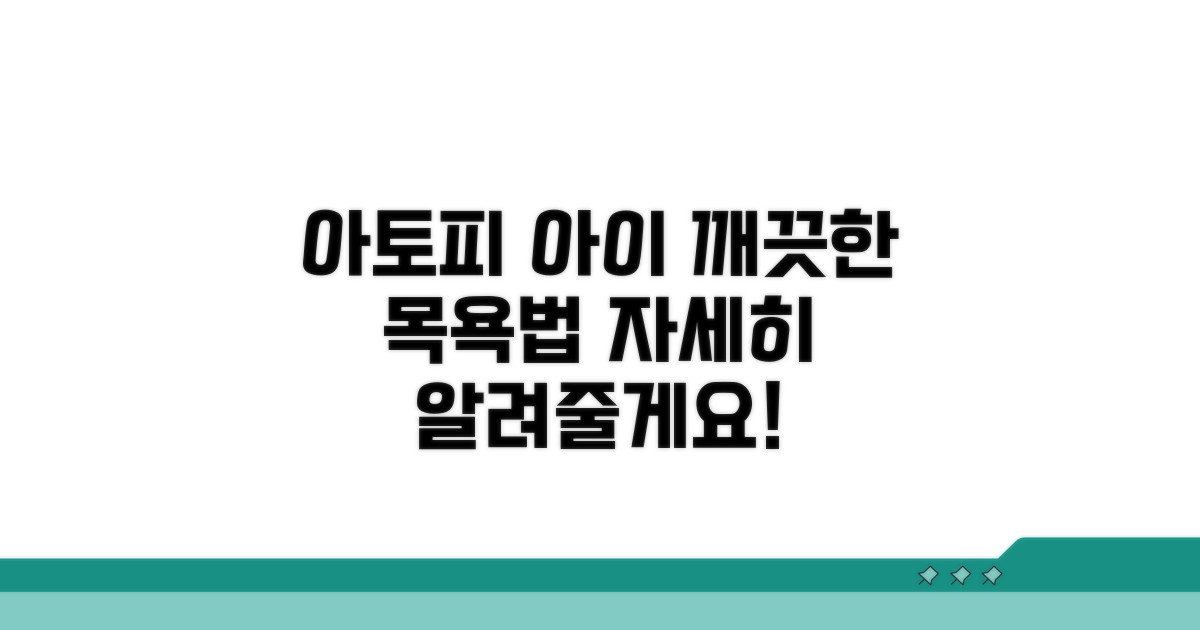 아토피 아동을 위한 올바른 목욕법