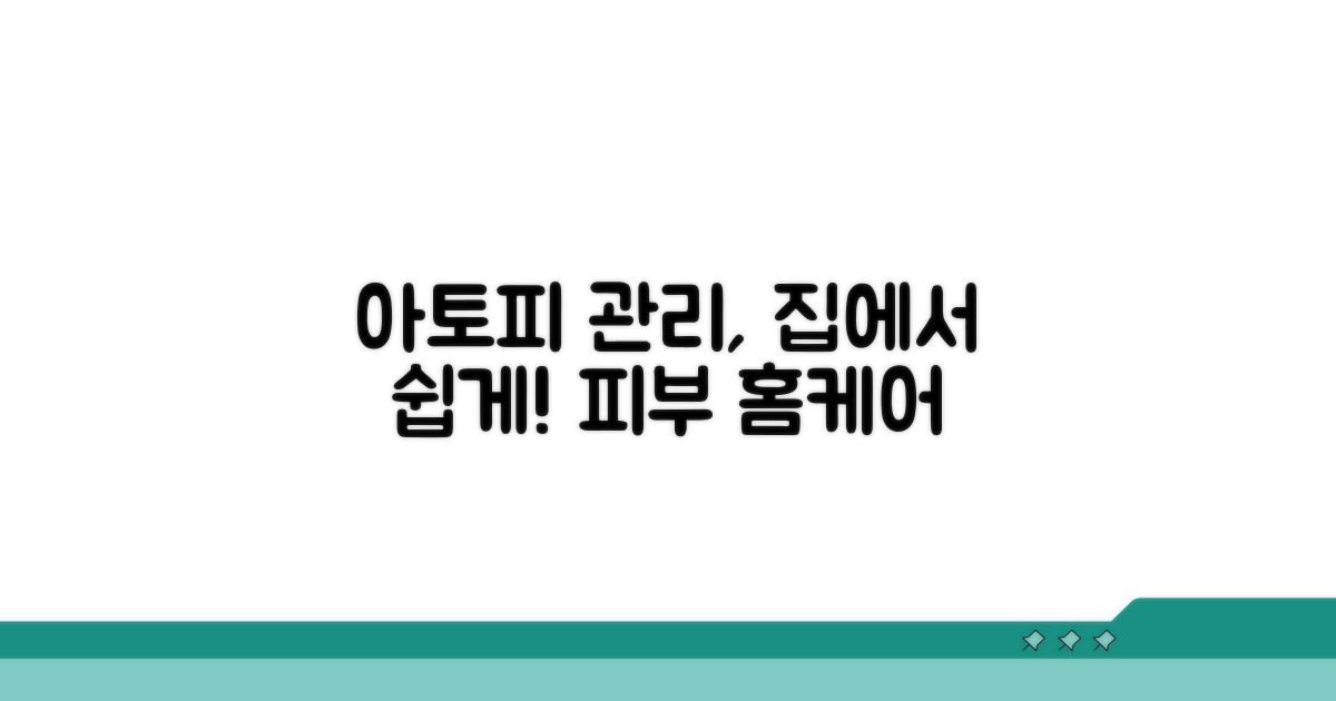 생활 속 아토피 피부 관리 팁