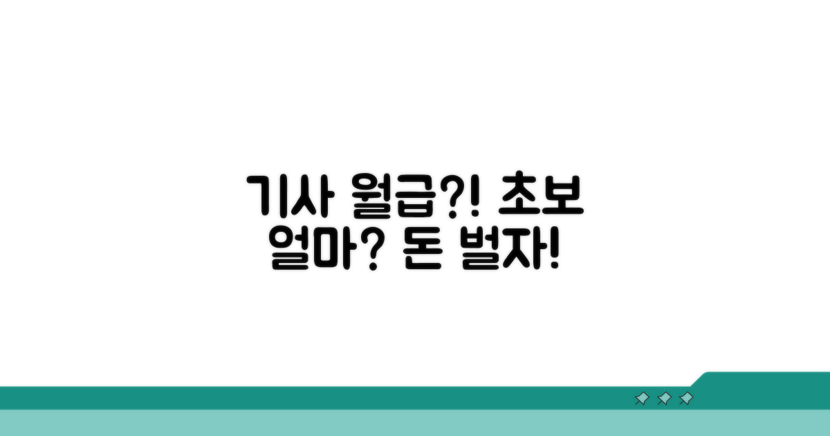 초보 기사 일당 얼마나 벌까?