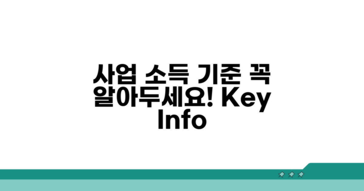 사업 소득 기준, 꼭 알아두세요