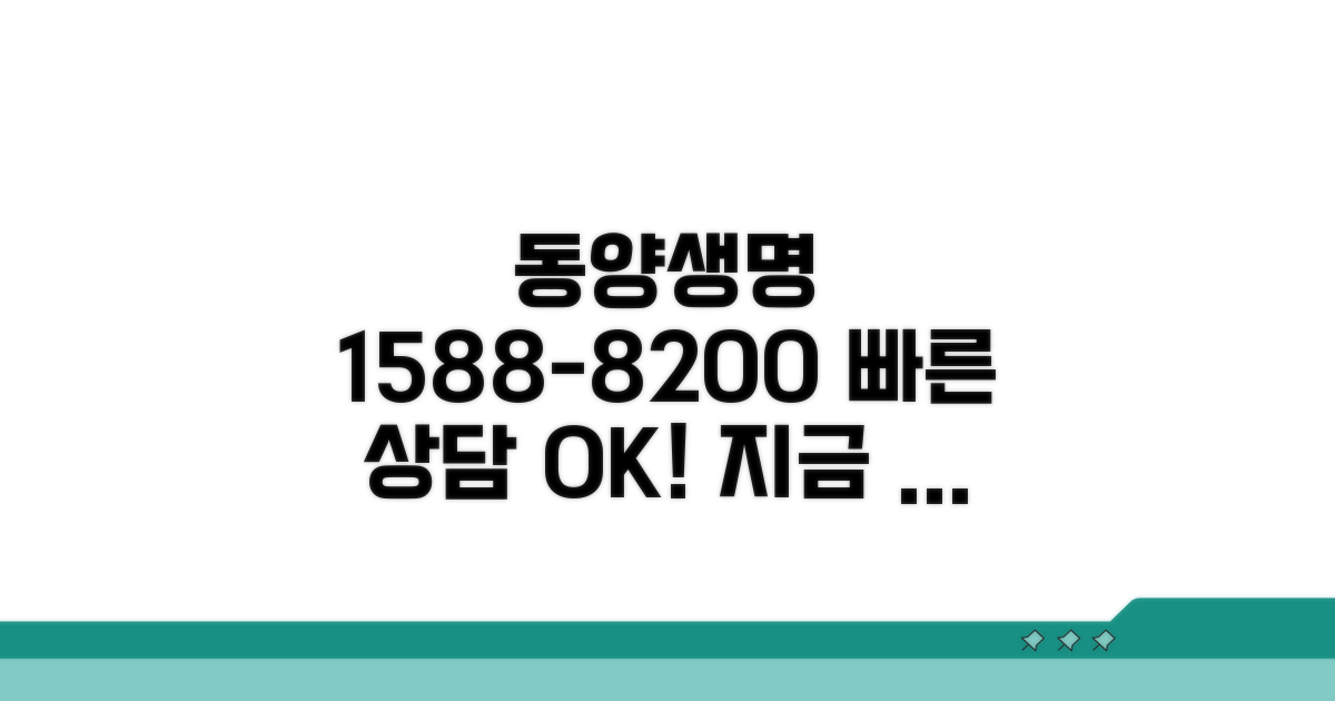 동양생명 1588-8200 전화 상담