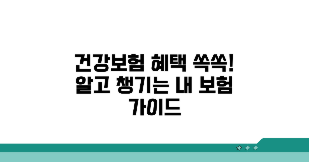건강보험 보장 내용 안내