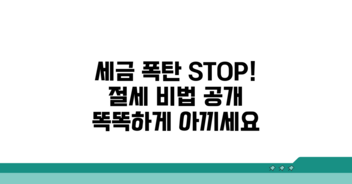 세금 폭탄 피하는 똑똑한 전략