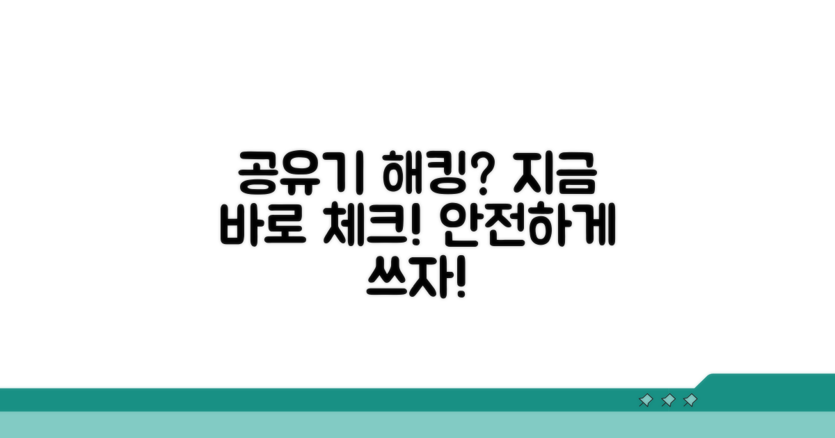 나의 공유기, 해킹 위험은 없을까? 점검하기