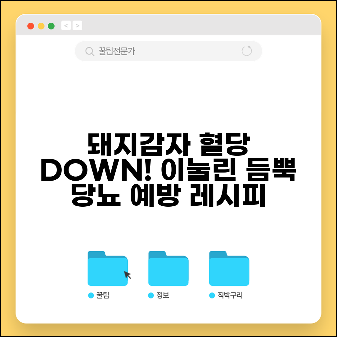 돼지 감자 먹는 법 혈당 관리하면서 | 이눌린 성분 보존해서 당뇨 예방에 도움되게 조리하기