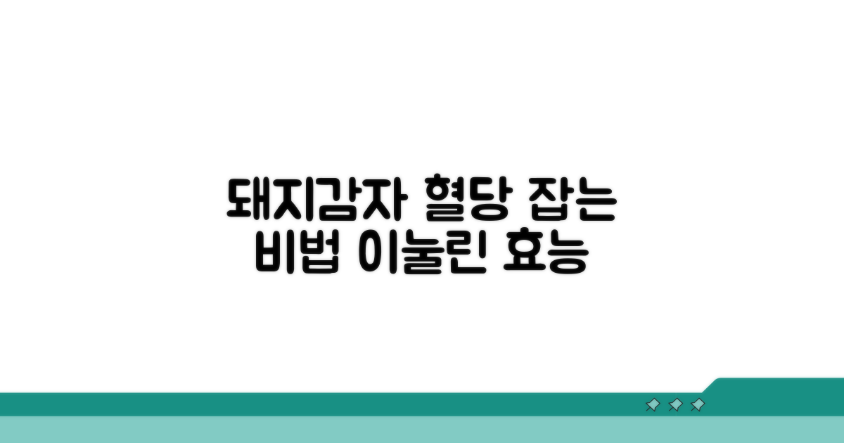 돼지감자 이눌린 혈당 관리법