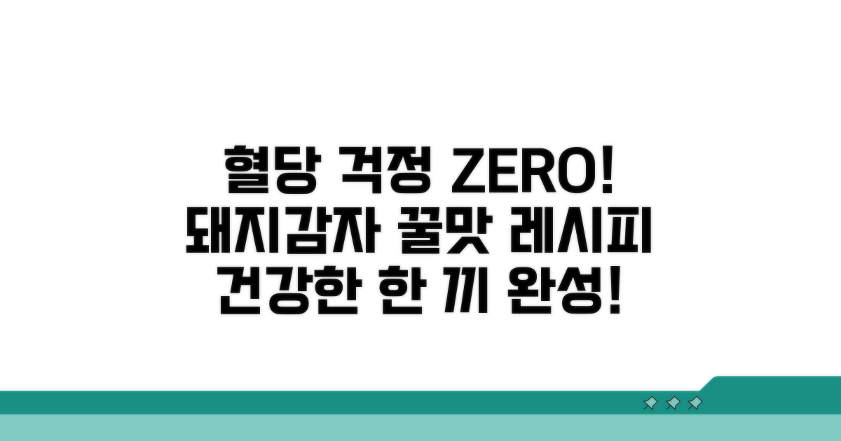 혈당 부담 없는 돼지감자 요리