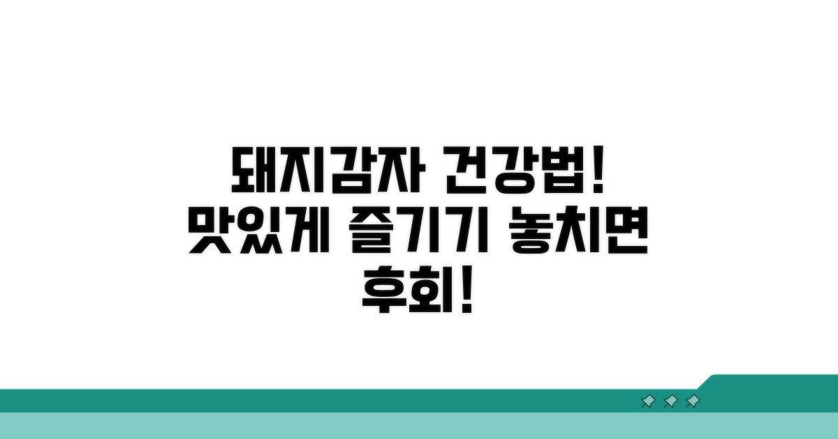 건강하게 돼지감자 즐기기