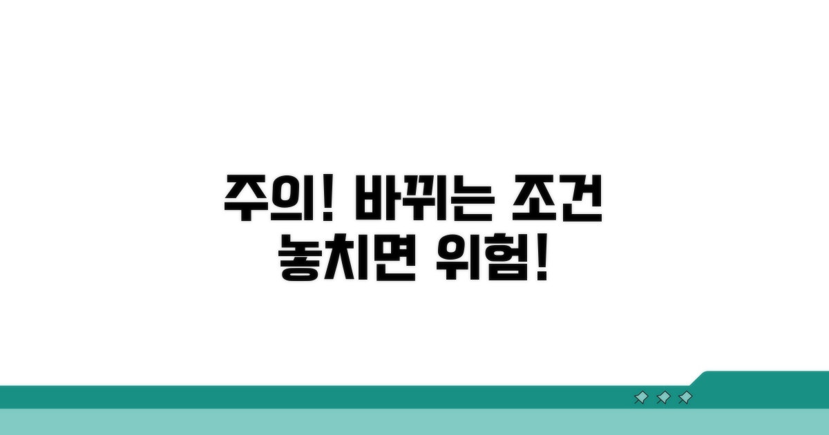 주의해야 할 변경 조건과 위험