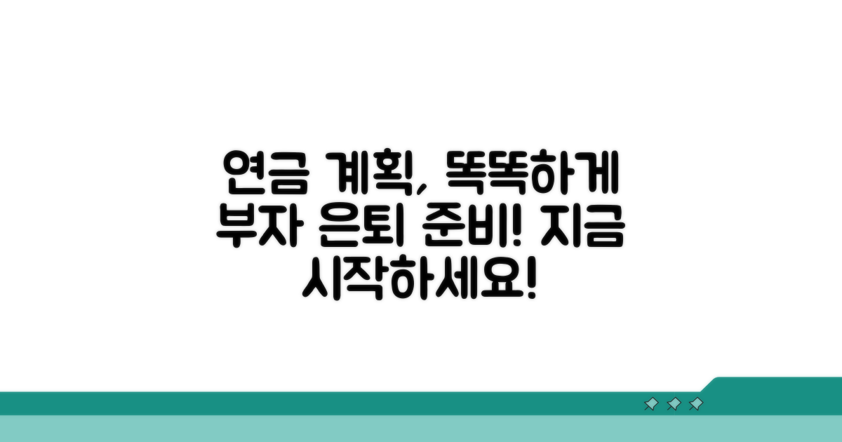 현명한 연금 수령 계획 세우기