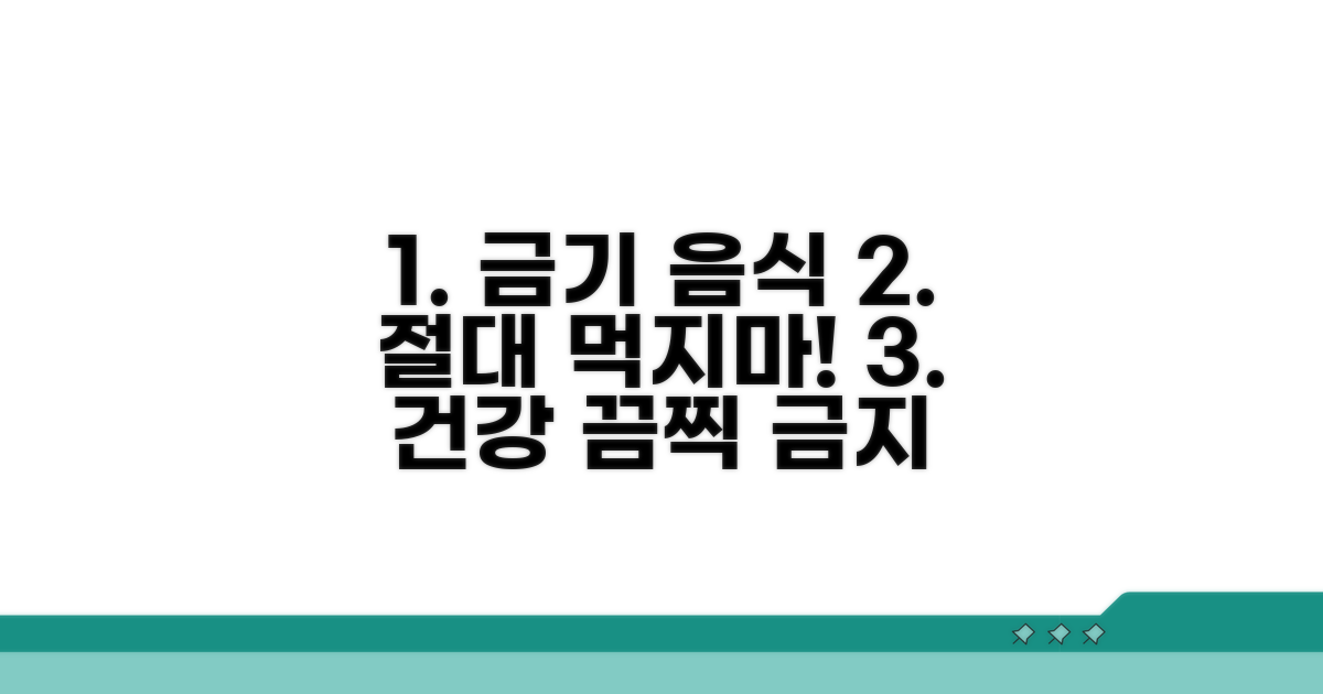 피해야 할 금기 음식 총정리