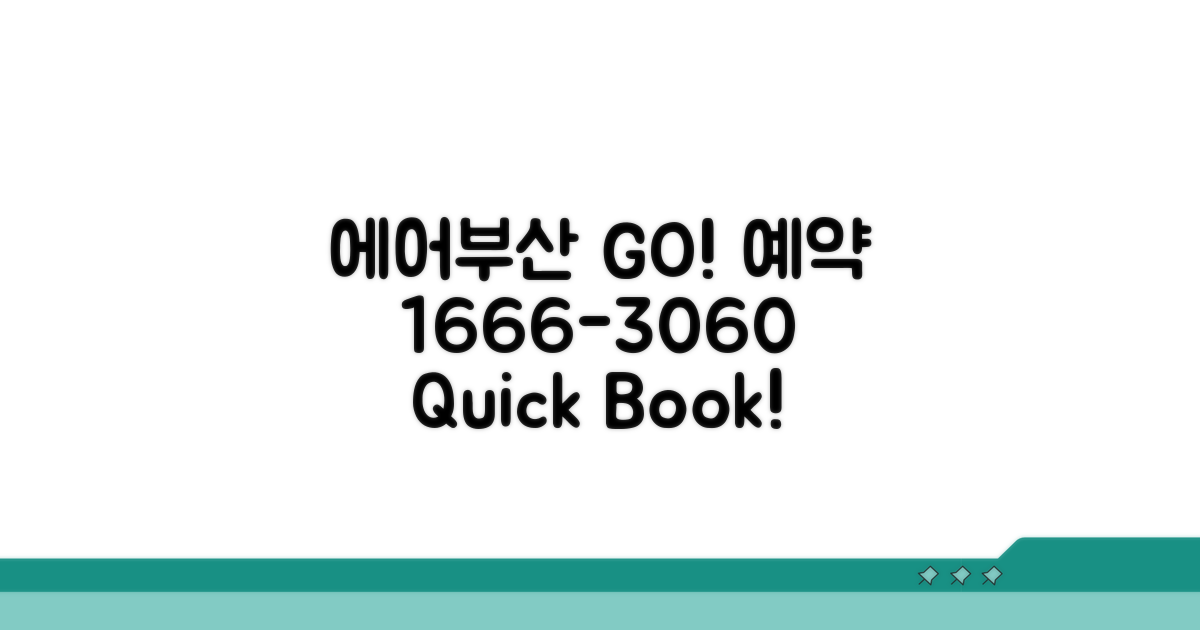 에어부산 예약 전화 1666-3060