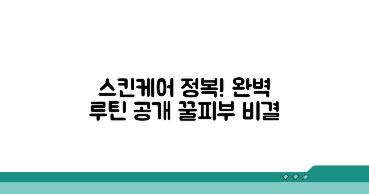 스킨케어 루틴 완전 정복