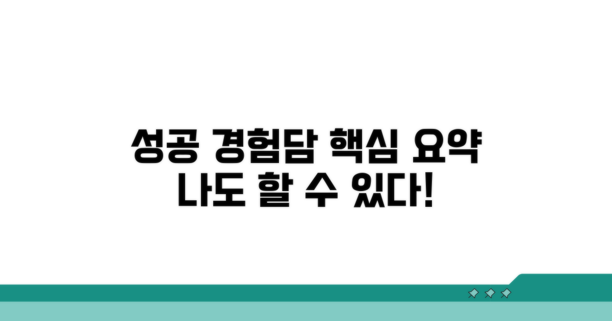 치료 성공 경험담 핵심 요약
